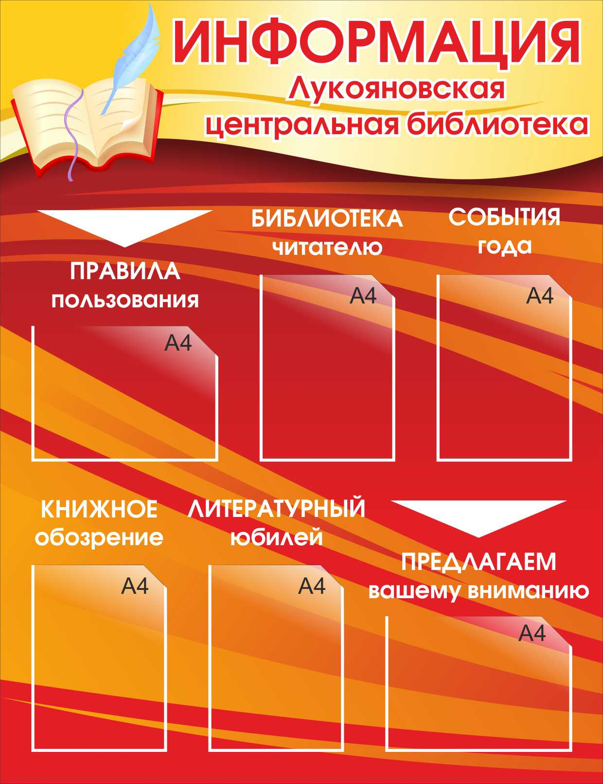 Информационный стенд для библиотеки (красный) купить в Рославле